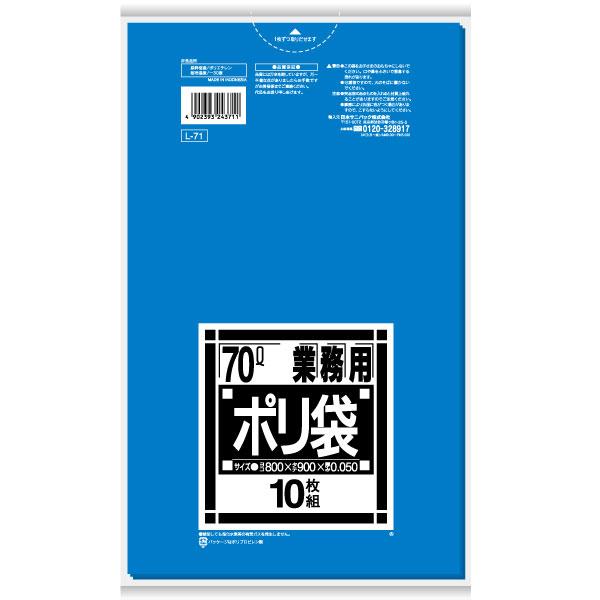 日本サニパック 業務用ポリ袋 Lシリーズ 70L 青 0.05mm 10枚×20冊 L-71