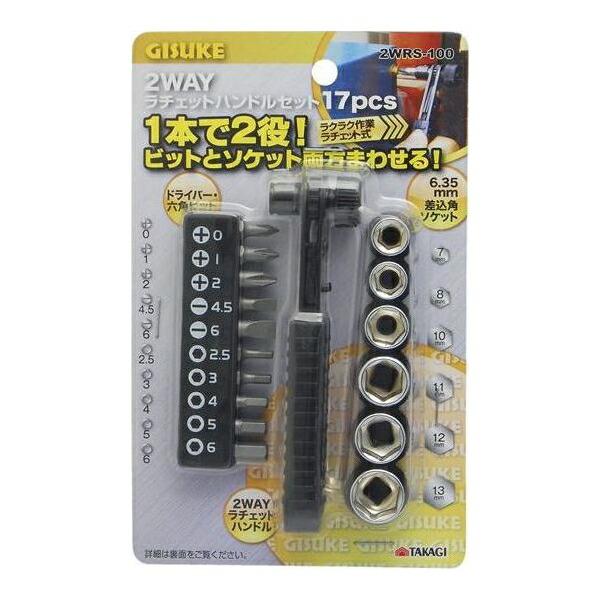 高儀 2WAYラチェットハンドルセット17pcs 4907052219854