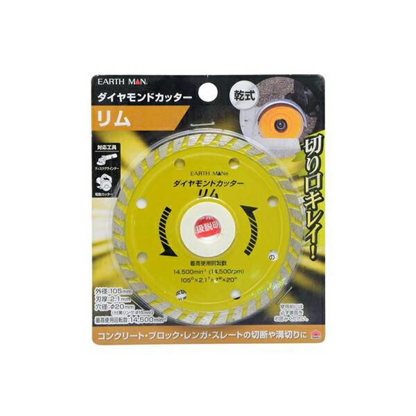 他サイト： 高儀 ダイヤモンドカッター リム 105mm 4907052362079の商品画像