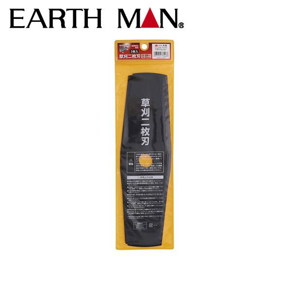 EARTH MAN（アースマン） 斬丸 草刈用 二枚刃 305mm 2枚入 4907052764477