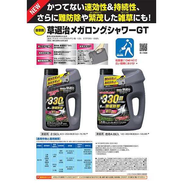 他サイト： 住友化学園芸:草退治メガロングシャワーGT 2.5L 4975292604174の商品画像