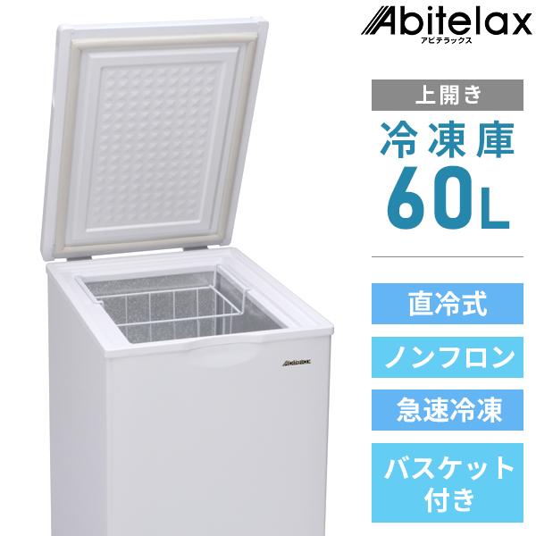 代引不可 アビテラックス 冷凍庫 上開き 60l 直冷式 ノンフロン 小型 家庭用 スリム 一人暮らし チェスト冷凍庫 フリーザー Icn Ydk イチネンネット 通販 Yahoo ショッピング