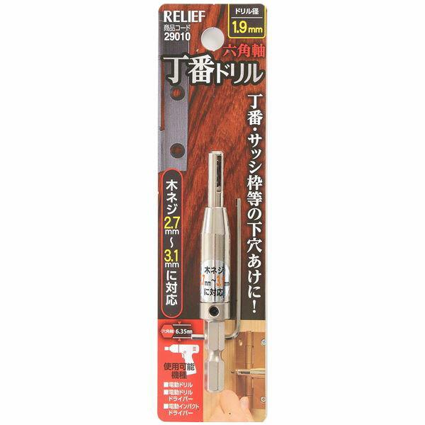 他サイト： 【メール便送料無料】RELIEF（リリーフ） 六角軸丁番ドリル 1.9mm 00029010の商品画像