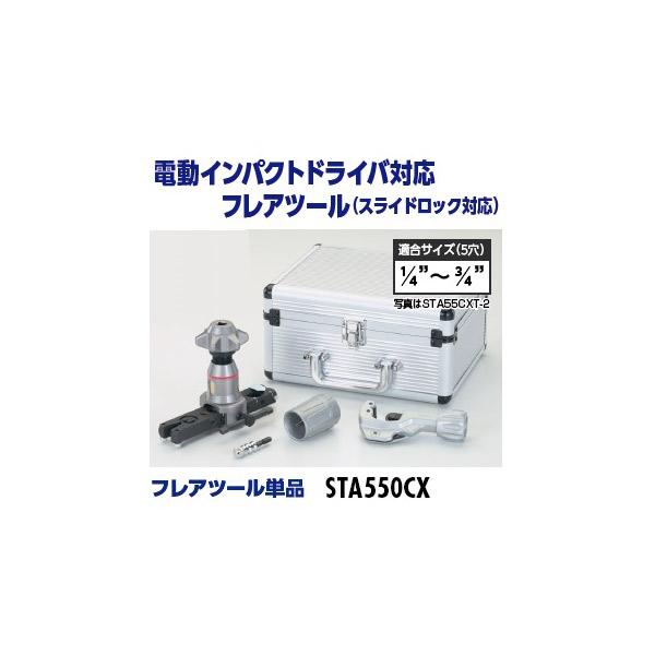 最大12%OFFクーポン TASCOエアコンフレアツールTA550CX fawe.org