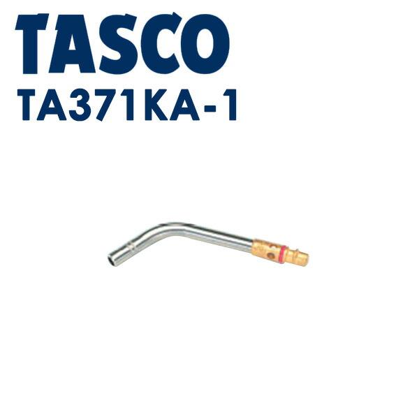 (アウトレットセール)イチネンTASCO (タスコ):アセチレンバーナー用チップ TA371KA-2 アセチレンバーナー用アクセサリー
