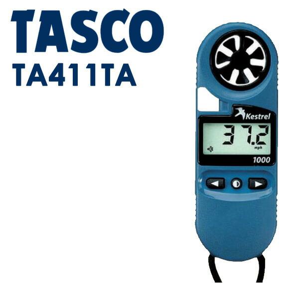 タスコ 読む TASCO ポケット風速計 TA411YA