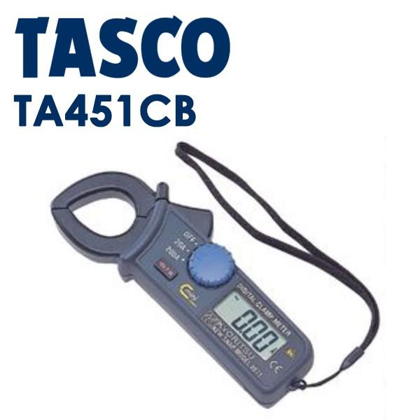 イチネンTASCO (タスコ):デジタルミニクランプテスタ TA451CB 小型・軽量ミニクランプ (交流電流20/200A) TA451CB