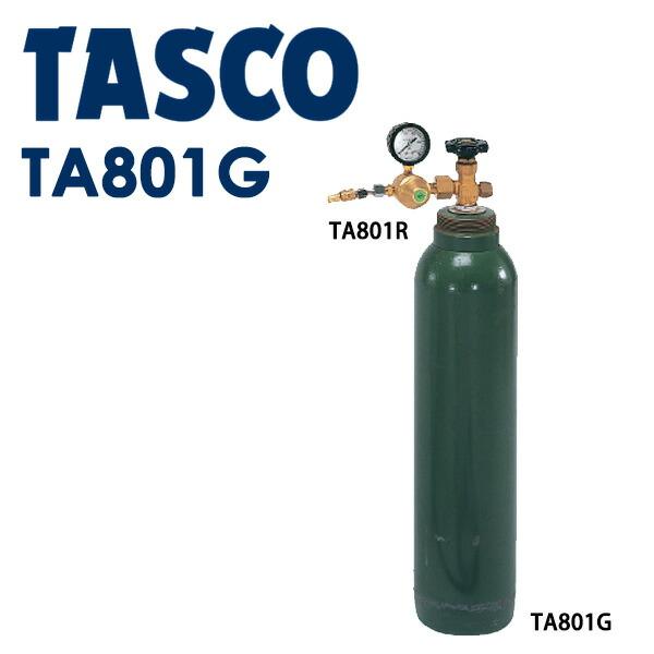 Web限定 Tasco タスコ Ta801g 炭酸ガスボンベ
