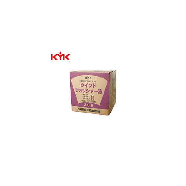 他サイト： KYK(古河薬品工業):プロタイプスタンダードウインドウォッシャー液 20L 1本 15-207(メーカー直送品)の商品画像