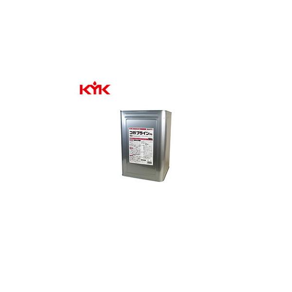 KYK(古河薬品工業):循環システム用不凍液【コガブラインPG】 18kg 45-206(メーカー直送品) 循環システム用不凍液[コガブラインPG]