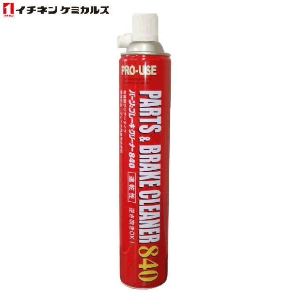 他サイト： (在庫有)　イチネンケミカルズ:ブレーキ・パーツクリーナー 840 000598 ブレーキ・パーツクリーナー 脱脂 汚れ落とし ブレーキ清掃の商品画像