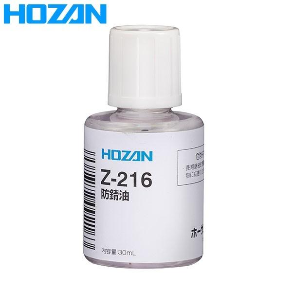 他サイト： HOZAN(ホーザン):防錆油 Z-216 総合 メンテナンス 安全用品 Z-216の商品画像