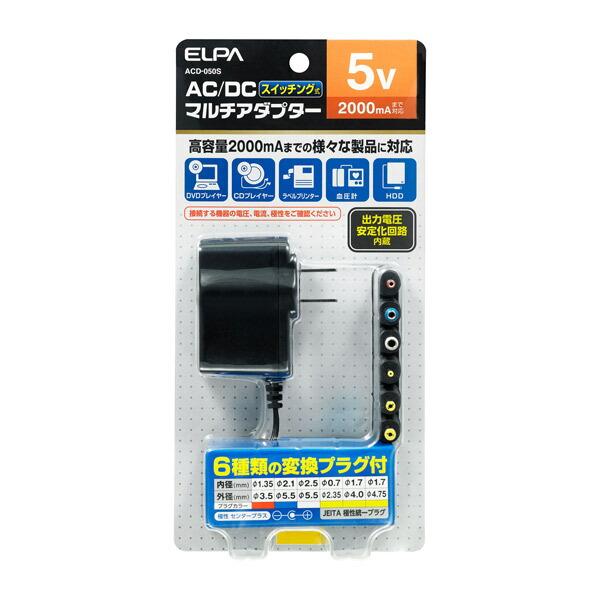 他サイト： ELPA(エルパ):AC-DCマルチアダプター 5V ACD-050Sの商品画像