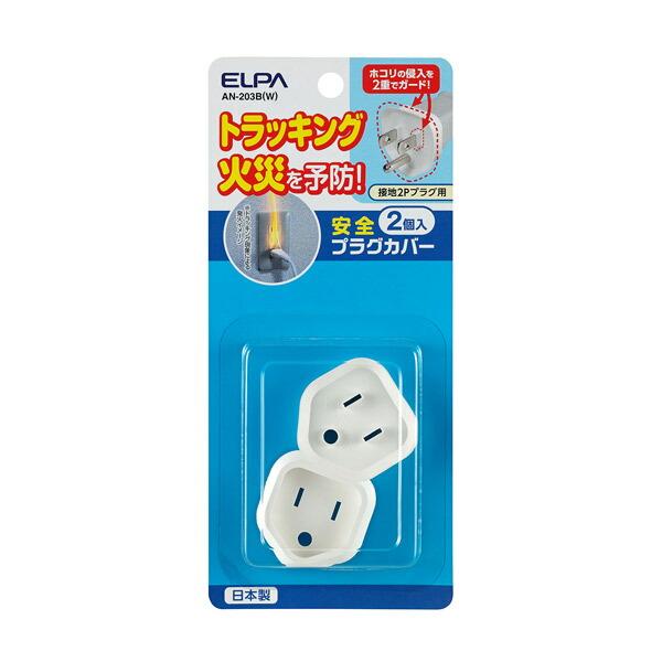 □接地2Pタイプのプラグとコンセントを保護し、ホコリや湿気の侵入をシャットアウト。トラッキングによるコンセントの出火を防止します。□接地2Pタイプのプラグに簡単に取付けできます。□難燃電気絶縁性シリコンゴム使用□接地2Pタイプ□カラー：ホワ...