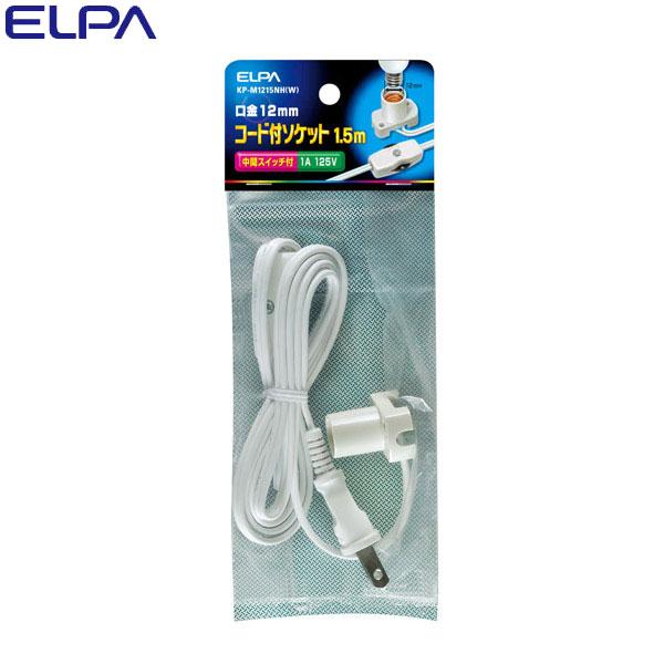 他サイト： ELPA（エルパ） コード付きソケット KP-M1215NH（W） KP-M1215NH（W）の商品画像