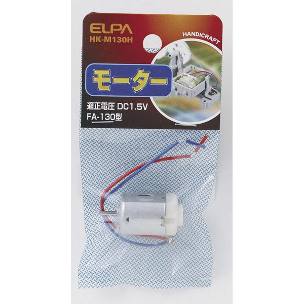他サイト： ELPA(エルパ):モーター 130 HK-M130Hの商品画像