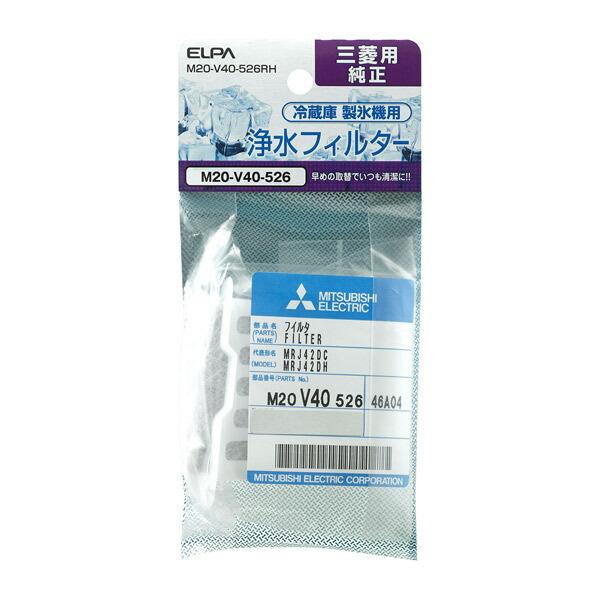 他サイト： ELPA(エルパ):冷蔵庫フィルター(M)  M20-V40-526RHの商品画像