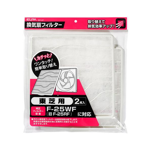 他サイト： ELPA(エルパ):換気扇フィルター 東芝 EKF-25T EKF-25Tの商品画像