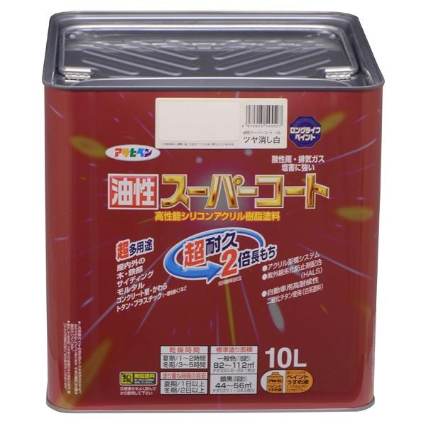アサヒペン 油性スーパーコート 10L ツヤ消し白 4970925545527