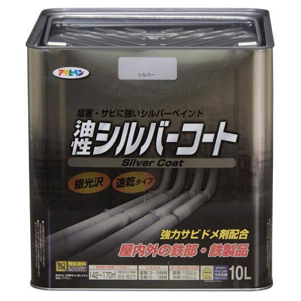 アサヒペン:シルバーコート 10L シルバー 4970925524874 塗料 ペンキ 鉄部