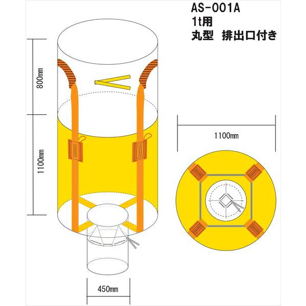 WING ACE:コンテナバッグ上グレード1屯丸型排出口付 10枚 AS-001A(メーカー直送品) 熱田資材 WING ACE ウイングエース