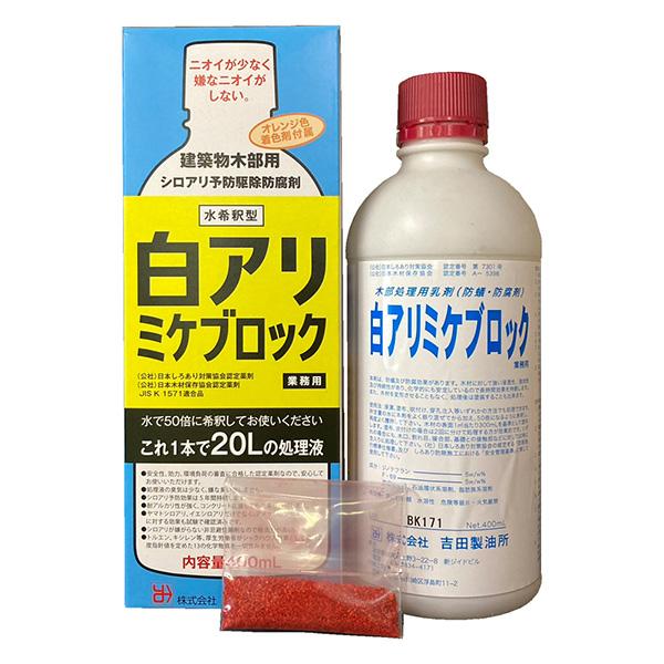 他サイト： 吉田製油所:白アリミケブロック#50(原液) 400ML 4932292110111の商品画像