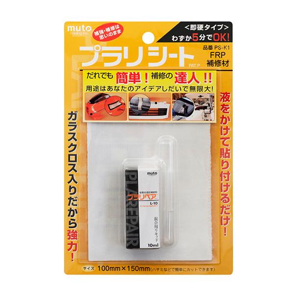 他サイト： (あすつく) 武藤商事:プラリシート PS-K1 プラスチック補修 プラスチック接着 樹脂 プラリペア 強力接着 シート状 カウル補修の商品画像