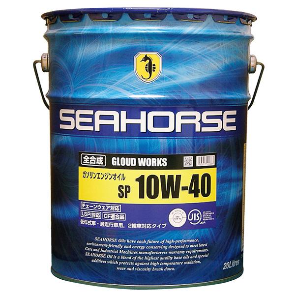 【あすつく】中国興業 シーホース （SEAHORSE） グラウドワークス2 10W-40 SQ CF適合品 20L ガソリンエンジンオイル 00195