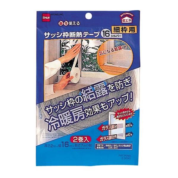 他サイト： ニトムズ サッシ枠断熱テープ 16 シルバー 2mm×16mm×7M E0290の商品画像