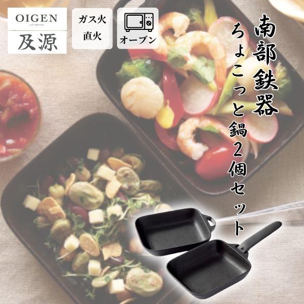 直火はもちろん、トースターや魚焼きグリルにも入るお手軽なサイズ。着脱式の専用ハンドルが付いているので、器としてそのまま食卓へ運べます。浅形の鍋本体が2個セットになっています。スタッキングもでき、収納スペースに困ることもありません。朝食用や小...