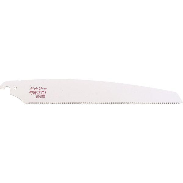 ゼット販売:ゼットソー竹挽270替刃 15021 日曜大工 鋸 ソー 竹 DIY 伐採