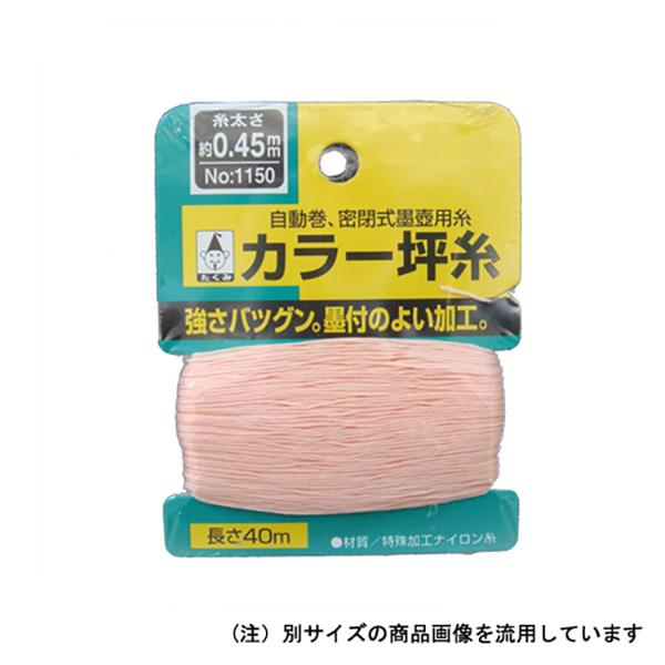 強さ抜群、表面特殊加工で墨付きが良い坪糸です。【用途】スミツボ用替糸。【機能】自動巻、密閉式スミツボに最適です。糸に墨がなじみやすい表面加工をしています。【仕様】●色：オレンジ。●糸の太さ：約0.55mm。●長さ：40m。●カード巻。【材質...