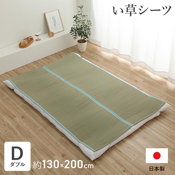 いやしブルー らダブル 130×200cm 1122920041201【メーカー直送】