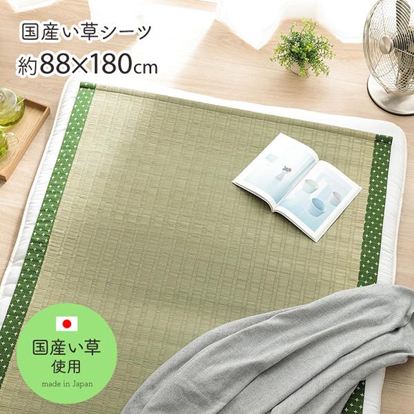 寝具 シーツ い草 吸湿 調湿効果 抗菌防臭 グリーン 88×180cm 1122950120725【メーカー直送】