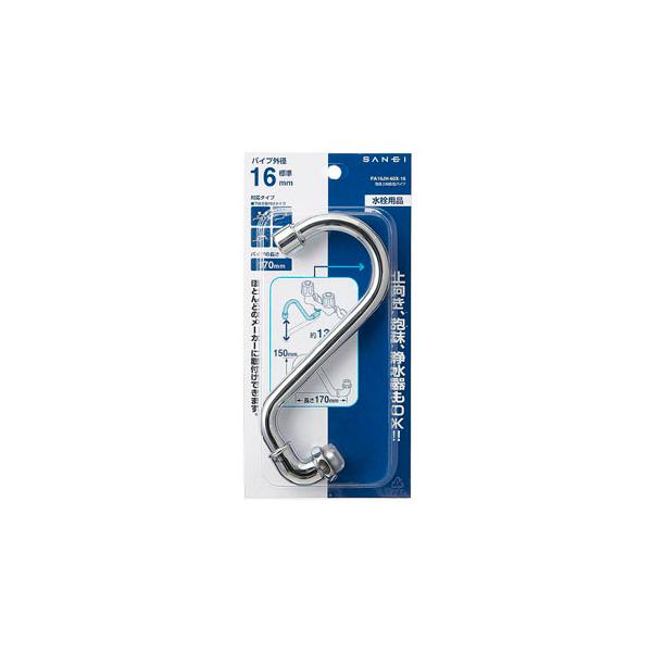 他サイト： SANEI:泡沫上向自在パイプ  PA16JH-60X-16 蛇口 水道 パイプ PA16JH-60X-16の商品画像