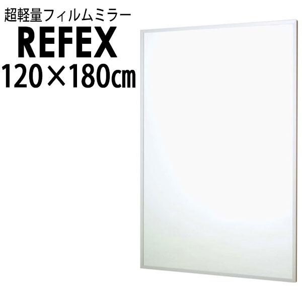 リフェクス(REFEX):壁掛式スポーツミラー 120.6×180.6cm (厚み2.7cm) RM-13(メーカー直送品)(地域制限有)