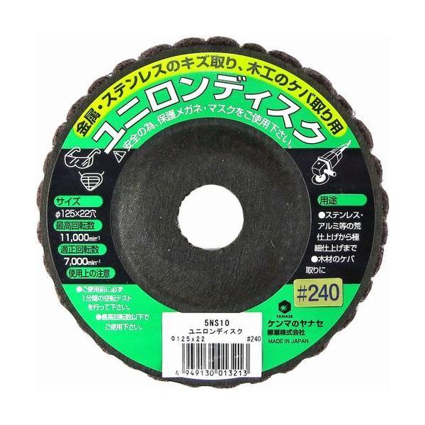 柳瀬 ヤナセ ユニロンディスク F125mm 中目 240 Kan 5ns10 イチネンネット Paypayモール店 通販 Paypayモール