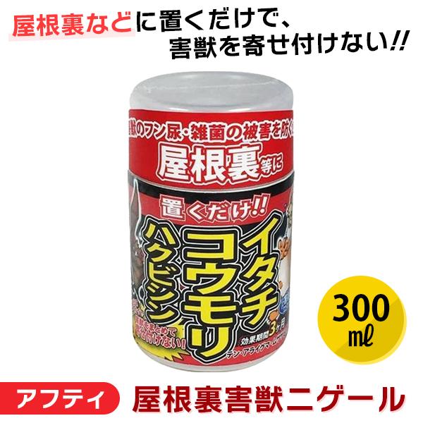 他サイト： (あすつく) アフティ:屋根裏害獣ニゲール 300ml 4937582500504 害獣 忌避 コウモリ イタチ ハクビシン 植物成分 アフティの商品画像