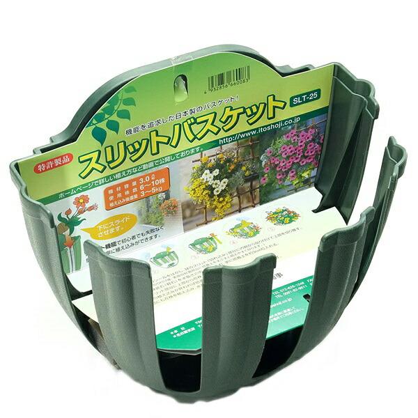 他サイト： 伊藤商事:スリットバスケット SLT-25 4932856660083 プラ鉢 ハンギングの商品画像