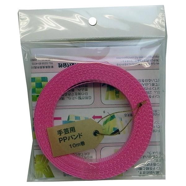 □手芸用PPバンド10m巻き。□簡単レシピ付き、10mで小物入れ&amp;コースターが作れます。□日本製で安心品質。□カラーバリエーション全20色。□材質：ポリプロピレンJANCD：4960924932008【銀行振込・コンビニ決済】等前払...