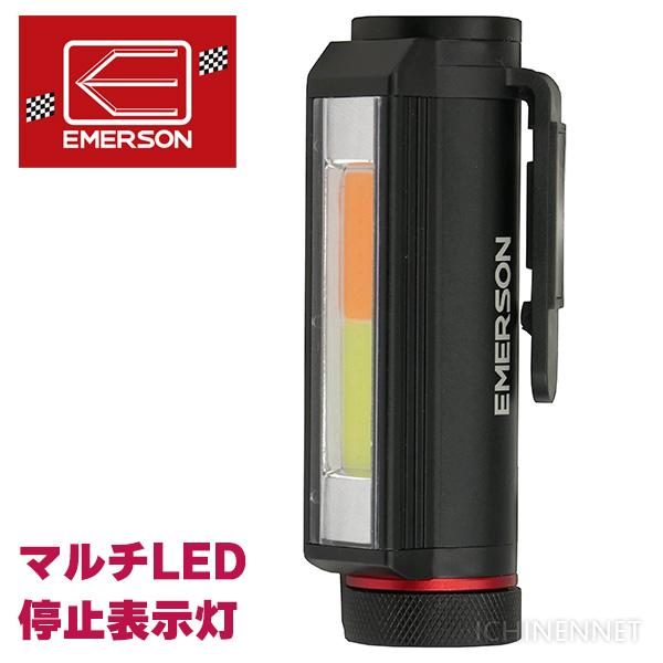 他サイト： (あすつく) エマーソン:マルチLED停止表示灯  EM369 くるま自動車 車 三角停止板 安全 緊急 防災 非常信号 故障 保安 ニューレイトンの商品画像
