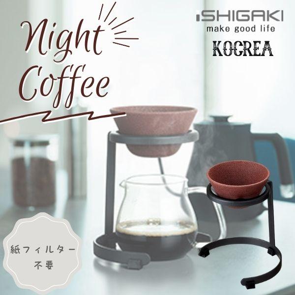 セラミックフィルターと専用スタンドのセット。●ペーパーフィルター不要●フィルターだけで、ドリッパー兼ペーパーに。●洗って繰り返し使えるから、地球にもお財布にもやさしい。コーヒーオイルなどの旨みはしっかり通し、雑味や酸味などは軽減してまろやか...