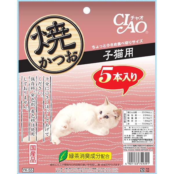 他サイト： いなばペットフード:CIAO 焼かつお 子猫用 (5本入) YK-55 イナバ ちゃお チャオ CIAO CIAO 猫 おやつ 間食 YK-55の商品画像