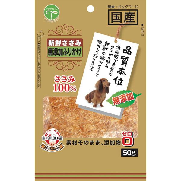 他サイト： 友人:新鮮ささみ 無添加ふりかけ 50g 4582129259935 犬スナック 犬おやつ 間食 ふりかけ フリカケの商品画像