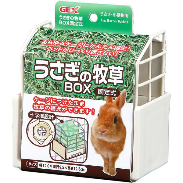 他サイト： うさぎの牧草BOX 固定式 4972547013606 小動物 うさぎ ウサギ 食器 皿 牧草 草 ストック ケージの商品画像