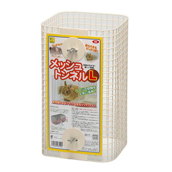 他サイト： 三晃商会:メッシュトンネルL 4976285085505 WILDの商品画像