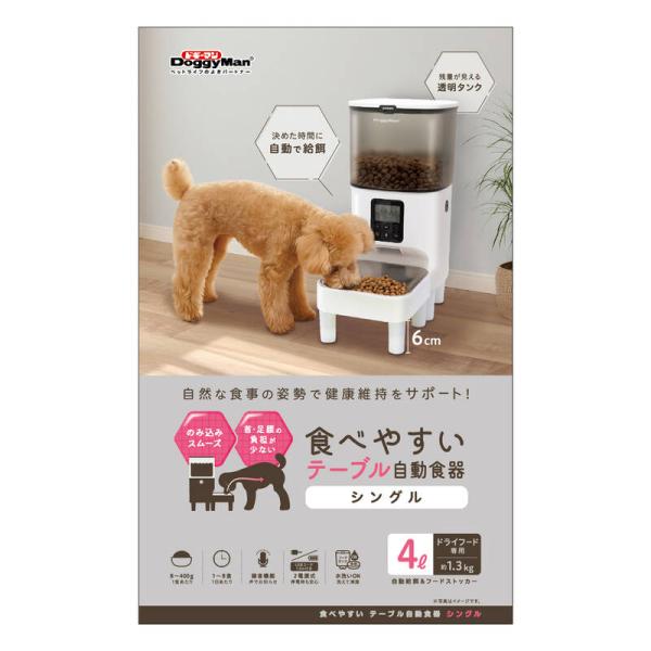 ドギーマンハヤシ:食べやすい テーブル自動食器 シングル4L 93443 犬猫用品 食器 給餌器 犬 いぬ イヌ ドッグ DOG 愛犬 猫 ねこ