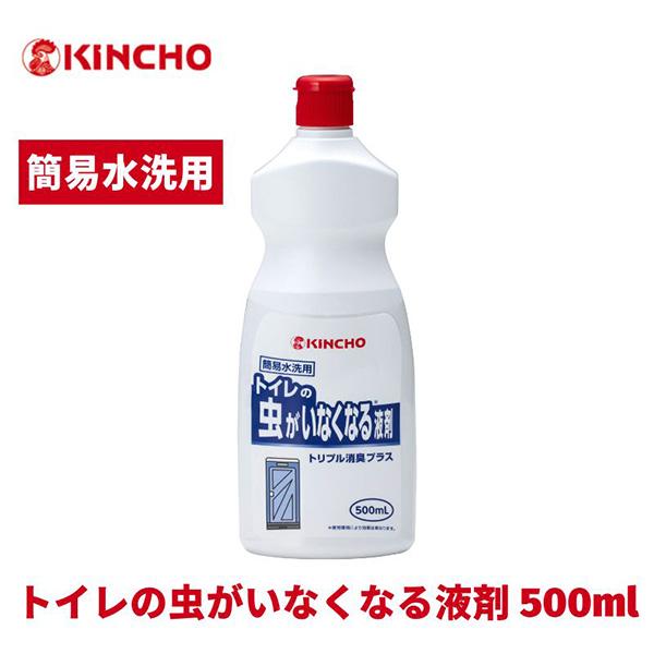 【あすつく】金鳥 トイレの虫がいなくなる液剤 500ml 4987115552005