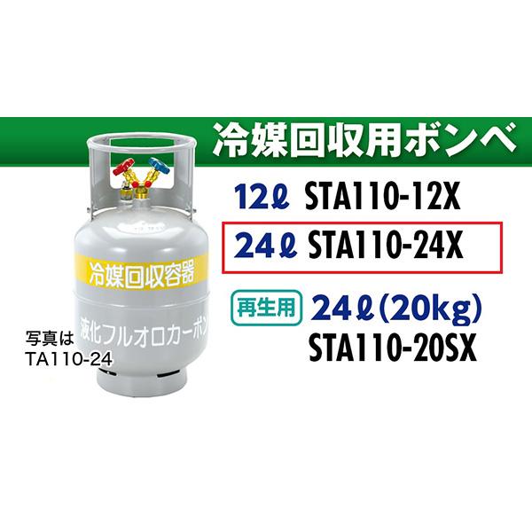 イチネンTASCO (タスコ):（お宝市 2024） 冷媒回収用ボンベ STA110-24X 