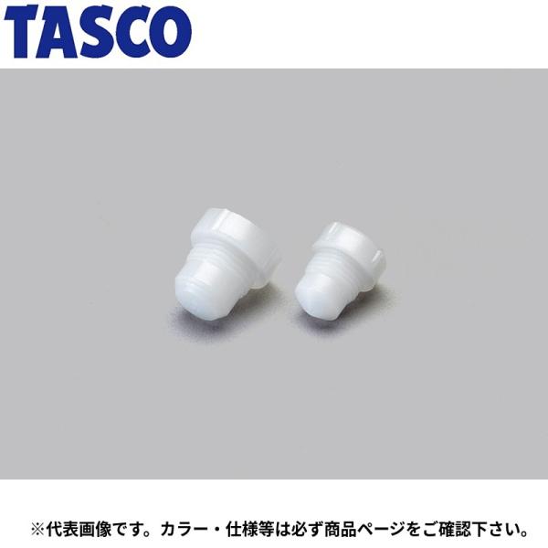 イチネンTASCO (タスコ):フレアキャップ（ねじ込式） 1/2″用（12.7） 10個入 TA636BC-4K 空調関連部材 継手類